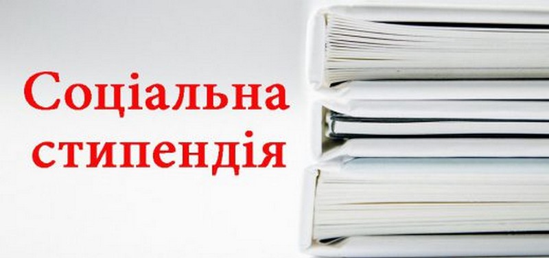 соц стип